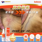BioRescue 古樹寧【寵物皮膚修護噴霧】 (貓狗適用) 120ml