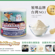 Twinkling Star  鱉蛋爆毛粉 - 美毛首選 （大罐 200g) |行貨保證