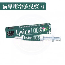 Mervue - Lysine 100 貓專用增強免疫力30ML 