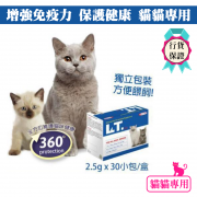 Vetpharm 賴氨酸+牛磺酸補充劑 增強免疫力 貓貓專用 (2.5g x 30) 