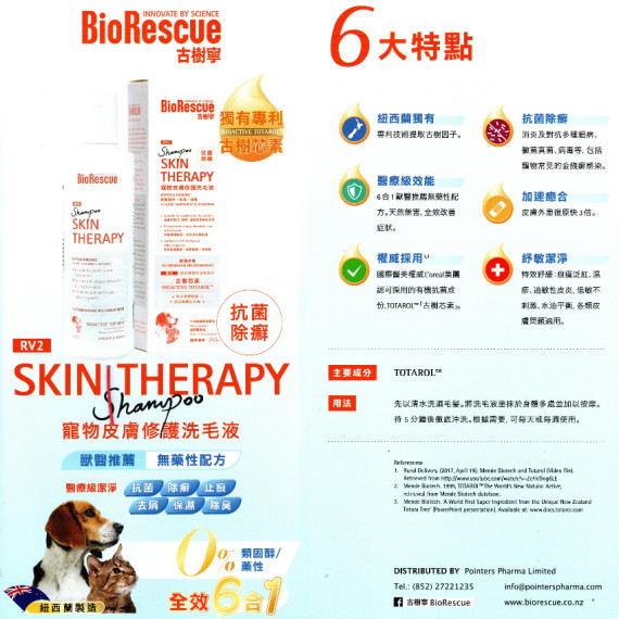 BioRescue 古樹寧【寵物皮膚修護洗毛液 - 抗菌除癬】 (貓狗適用) 250ml