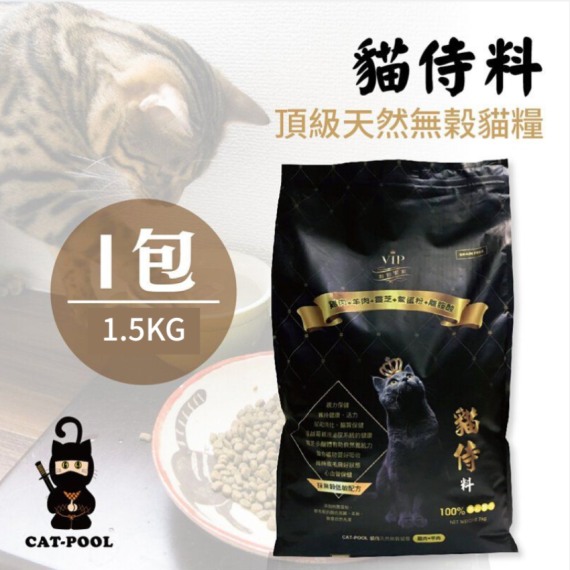 CAT-POOL 台灣貓侍- 黑貓侍守護 （雞肉+羊肉）【毛皮健康】1.5kg