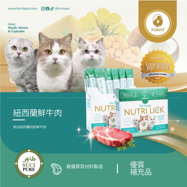 Furvit Nutri Lick 貓咪專用Premium Supplement 肉泥 （5g X 40條）- 【紐西蘭鮮牛肉】