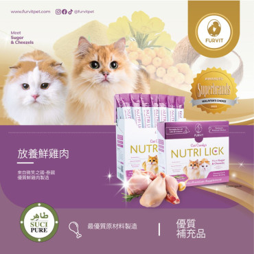 Furvit Nutri Lick 貓咪專用Premium Supplement 肉泥 （5g X 40條）- 【放養鮮雞肉】