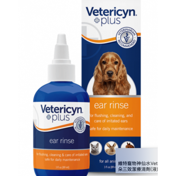 維特寵物神仙水 Vetericyn Plus - 洗耳水 3oz